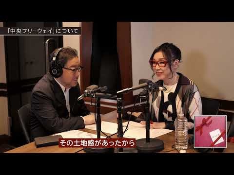 松任谷由実×秋元康 『TOKYO SPEAKEASY』特別対談動画 Part1