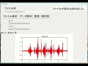 Python GUIを用いた筋電図分析