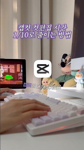 캡컷 컷편집 시간 줄이는 방법