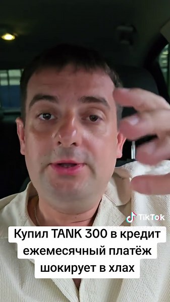 Купил танк 300 в кредит ежемесячный платёж шокирует #tank | mini tank