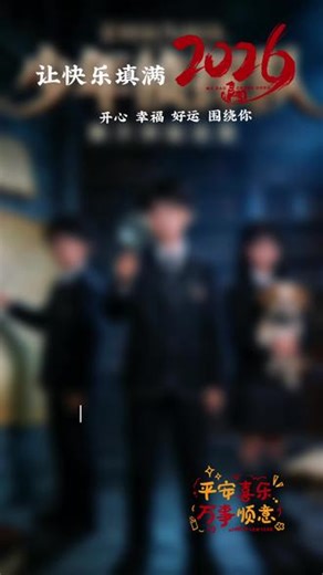 2026开年大戏《少年侦探队》如果你来演戏，你想演什么样的角色？#小戏骨 #童星 #童星童模 #小演员 #小演员日常