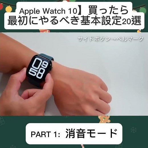 Apple Watch 10】買ったら最初にやるべき基本設定20選！絶対に覚えておくべき便利な機能#Trending #applewatch10 #アップルウォッチ10 #viral