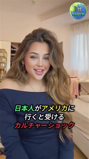 日本人がアメリカで体験するカルチャーショック