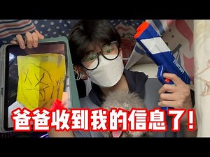 爸爸收到了肖恩的信息了！可是他那边好像发生了什么事情失去了联系，必须找到汽油才能找到黄金木乃伊【肖恩Shawn】#肖恩 #vlog