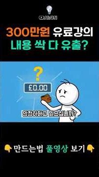 충격! 이게 유료강의급이 아니라면 영상 삭제하겠습니다🔥AI 경제학 롱폼 만드는법 전부 공개