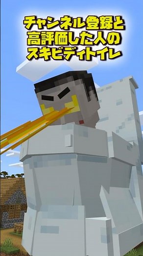 ◯◯した人のスキビディトイレ【マインクラフト】