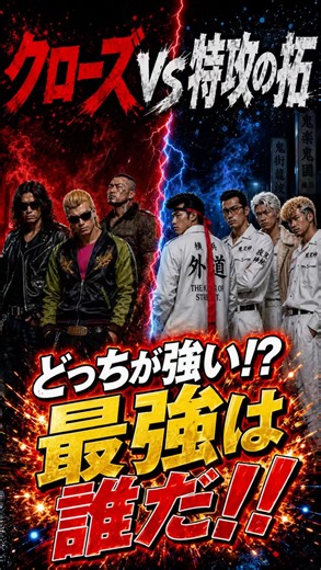 Crows vs. Tokyo Revengers: 5 Dream Matchups. Which side will win!?