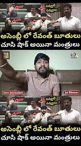 అసెంబ్లీలో రేవంత్ బూతులు..! : వీడియో చూస్తే "ఛీ" అంటారు..! : Revanth Useless Language In Assembly
