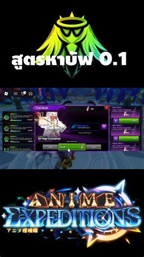 Buff Reroll Strategy 0.1 #animeexpeditions #roblox