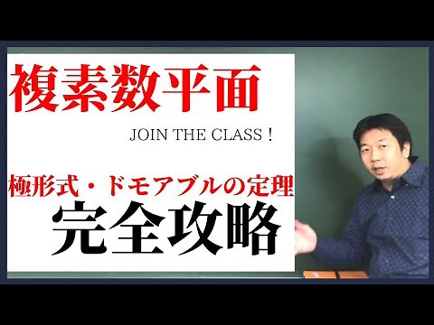 High School Mathematics: Useful for Test Preparation! [Polar Forms and De Moivre's Theorem] Compl...