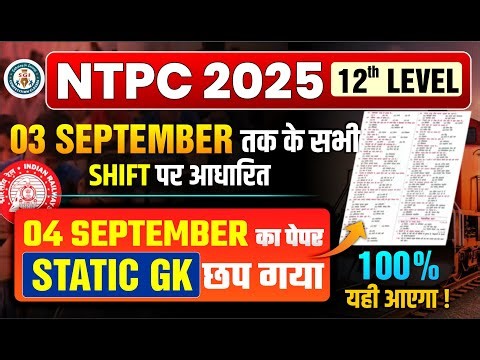 NTPC 12th level Static GK | Static GK Questions | Static GK Practice Set | Static GK by Alok Sir
