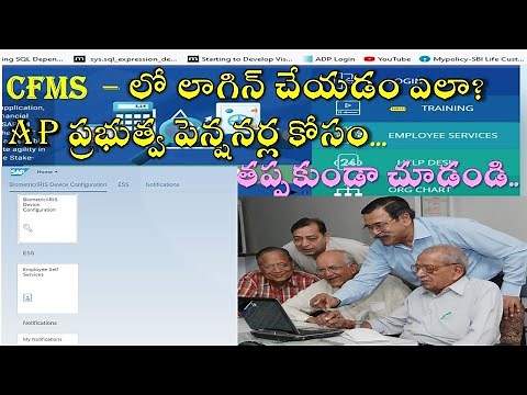 CFMS - Pensions - How to log in to CFMS for AP Government Pensioners? How to Log in? by Bhoga Rao...