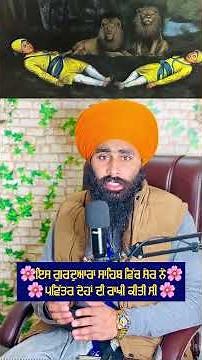 ਇੱਤਿਹਾਸਕ ਵੀਡੀਓਜ਼ ਲਈ ਦਾਸ ਨੂੰ ਫੋਲੋ ਕਰਲੋ || #gurugobindsinghji #chaarsahibzaade ‪@proud.2b_sikh‬