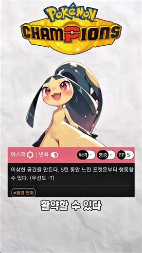 포켓몬 전체 공격력 압도적 1위? 메가 입치트 샘플 [포켓몬 챔피언스] #포켓몬 #포켓몬챔피언스