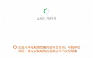 Flyme最有用的更新！安装软件无需等待扫描完成