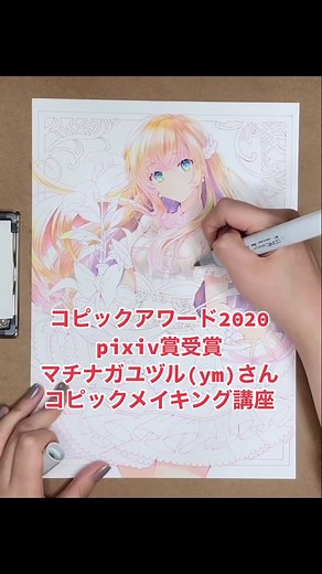 コピックメイキング講座の必見情報！