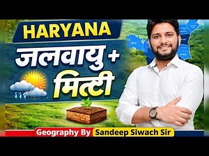 Haryana Climate & Soil Explained 🔥 | Sandeep Siwach Sir | Haryana GK | Group D 2025
