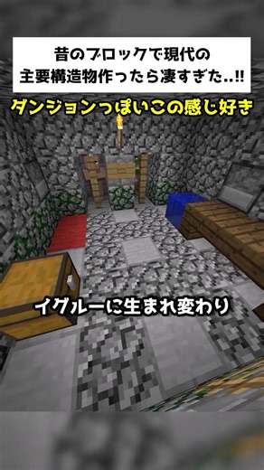 [Minecraft] If you build a modern structure using only old blocks, it would be too mysterious...!...