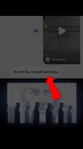 я хотя бы не раб системы 🤓🤓🤓 #рофл #шутка #рек #рекомендации #школа #fyp #viral #vector