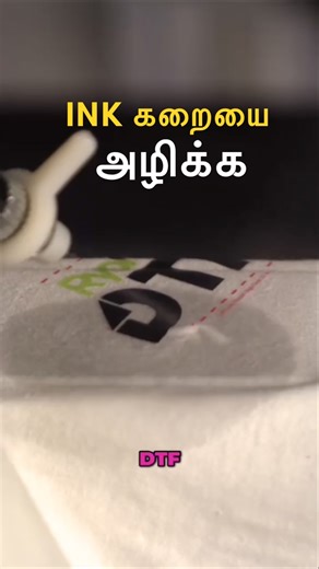 Printing கறையை அழிக்க Mudiyum 😲 | RYONET Ink Erase Demo