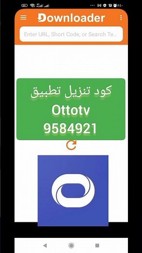 كود تنزيل تطبيق otto tv على التلفاز #اكسبلور #boxtv#androidtv