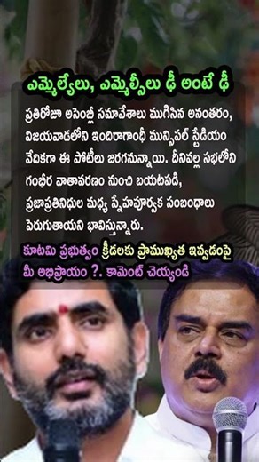 AP Politics, Friendly Relations Between Parties Through Evening Sports Meet