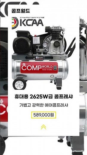 CompWorld CWA35 25 Portable 2625W-Class Tank Capacity 25L Aluminum Tank #SilentCompressor #Portab...