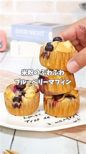 This is a recipe for fluffy muffins made with rice flour. All you have to do is mix and bake, so ...