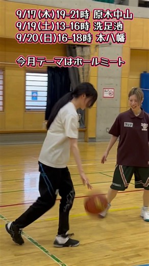 🏀社会人ゆるバスケ練習会・社会人からバスケを始めたい・部活以来20年ぶり→そんな方の為の練習会です