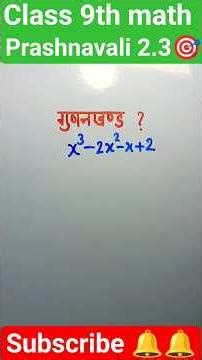 Ncert class 9th math prashnavali 2.3 | Polynomials