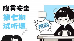 SRC试听课第二讲：SRC入门及构建渗透测试框架