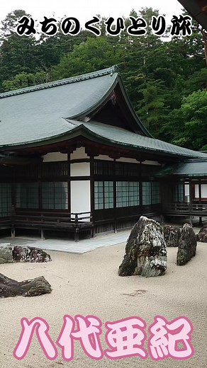 みちのくひとり旅の魅力