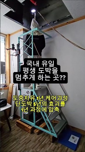 국내 유일 평생 도박 끊게하는 곳