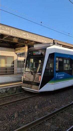 福井鉄道·西鯖江駅