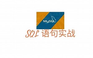 【计算机-数据库】MySql8.0精讲呦，从基础语法到语句优化一网打尽