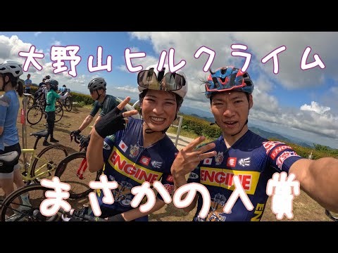 大野山ヒルクライムでまさかの入賞したで？ 猪名川町【ロードバイク子育て夫婦 Vlog】