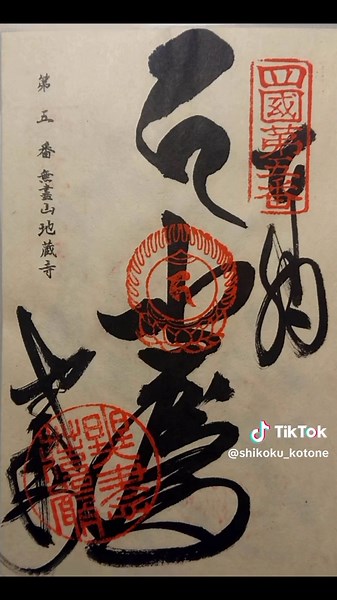 5番 地蔵寺 四国八十八ヶ所巡礼 四国別格二十霊場巡り #四国巡礼 #お遍路