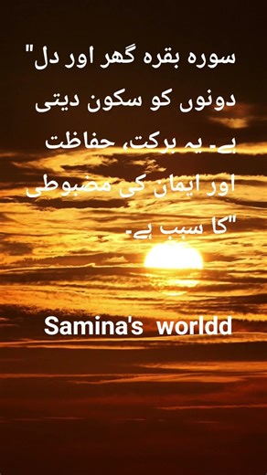 #SurahAlBaqara #SurahBaqrah #Quran #QuranVerses #IslamicReminder #IslamicQuotes #QuranRecitation #