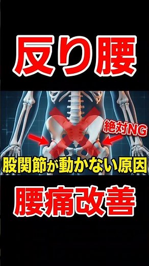 【衝撃】股関節が動かない原因は「反り腰」！股割りを成功させる3つの鉄則。今話題の股割り本質を突く開脚前屈の方法！