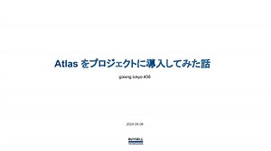 Atlas をプロジェクト導入してみた話