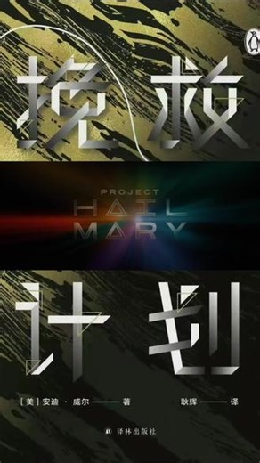 谁懂啊！《挽救计划》洛基真的好治愈 #电影挽救计划#科幻电影#瑞恩高斯林 #科幻天花板 #新片推荐