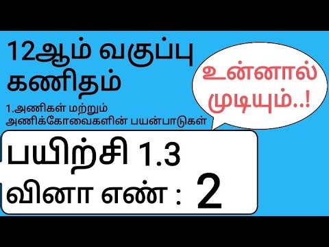 12th Maths Tamil Medium Chapter 1 Exercise 1.3 Sum 2