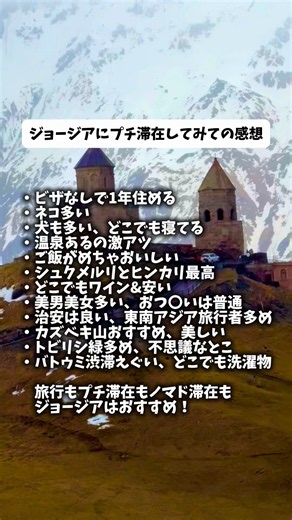 ジョージア🇬🇪にプチ滞在してみての感想！
