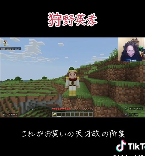 狩野英孝の面白いマイクラゲーム実況