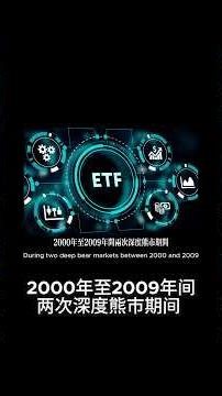 ETF的历史揭秘：从1990年代到2024年的惊人增长！ #investmentbanking #投資 #投资银行 #etf #etf投資