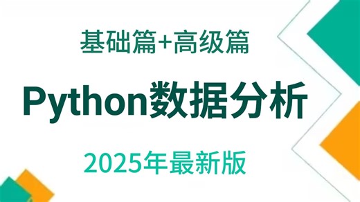 【吊打付费】Numpy Pandas Matplotlib——Python数据分析，数据可视化教程，零基础入门到精通！