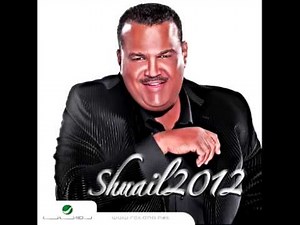 Nabeel Shuail...Aghla Albashar | نبيل شعيل...اغلي البشر