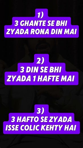 Rule of 3 in colic #colic #infantilecolic