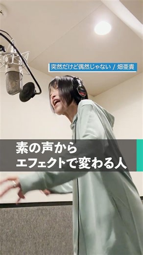 A person whose natural voice changes with effects #shorts #akihata #SingingHataAki #YukyuuFantasy...
