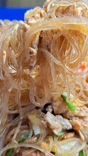 ผัดวุ้นเส้นใส่ไข่ เมนูงบน้อย หอม นุ่ม อร่อยเกินต้าน